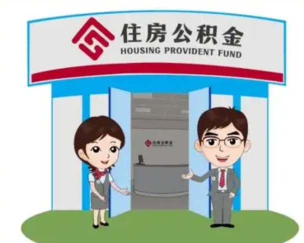 黄石保定怎么取公积金（保定住房公积金怎么取）